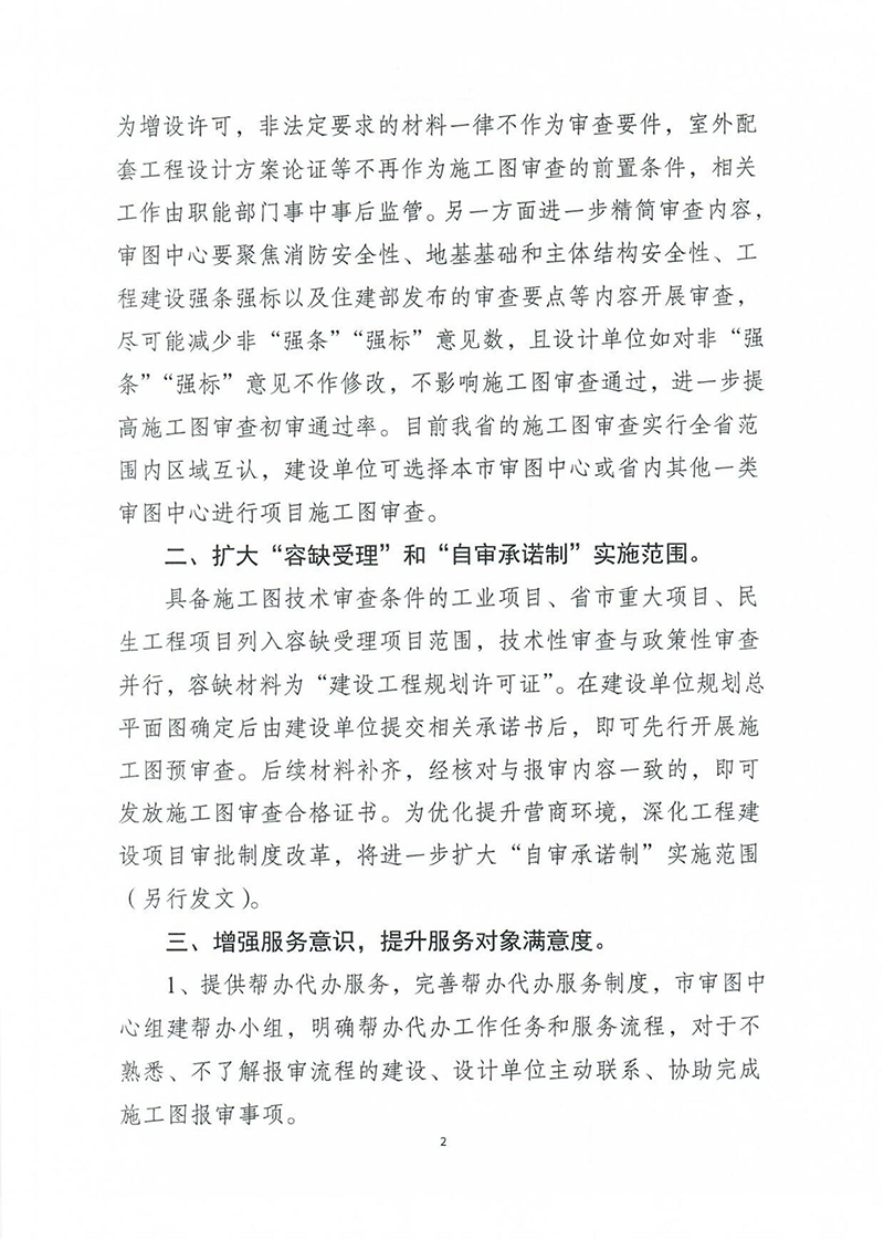 揚(yáng)建科[2022]19號(hào)，關(guān)于進(jìn)一步優(yōu)化施工圖審查管理工作的通知_01.jpg